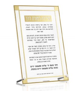 Picture of Lucite Tabletop Plaque Tefila L'Moreh Derech Educator Hebrew Classic 2.0 Design Gold 5" x 9"